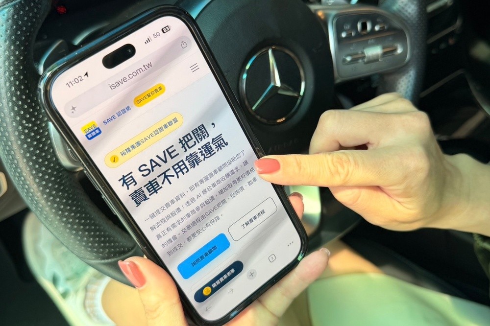 SAVE認證車聯盟推出「SAVE幫你賣車」中古車收購媒合服務 導入AI提升交易效率
