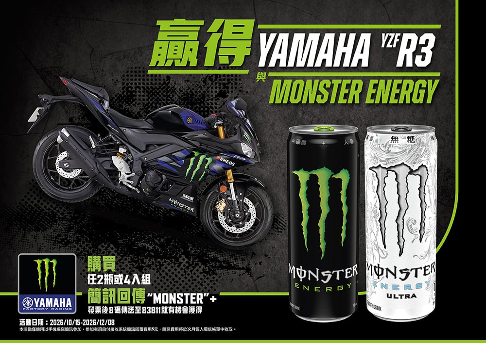 Monster Energy推重機抽獎!指定購買有機會把Yamaha YZF-R3騎回家 1 1793197549 8e2589261628365fb8972c560c8e383e